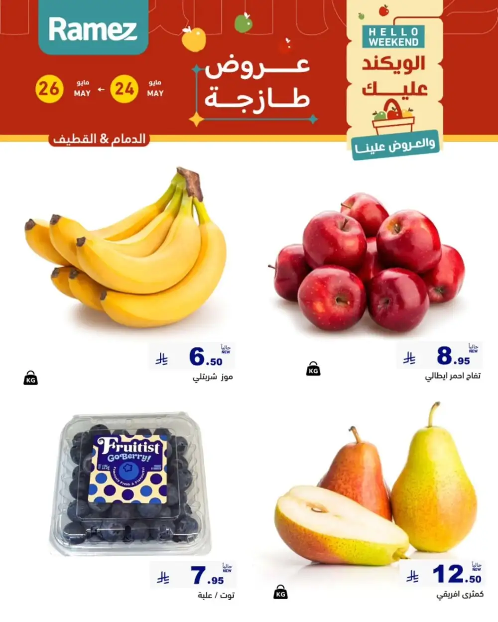 Ramez Saudi Weekend Fresh Offers 2026 page 2